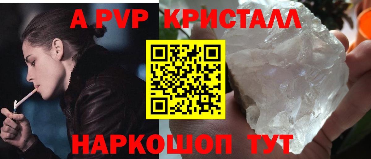 Альфа ПВП Crystall  Вход с VPN  Старая Купавна  A-PVP VHQ  Alfa_PVP VHQ 