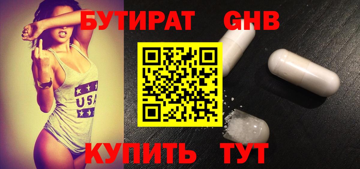 Старая Купавна  БУТИРАТ GHB  Вход с VPN 