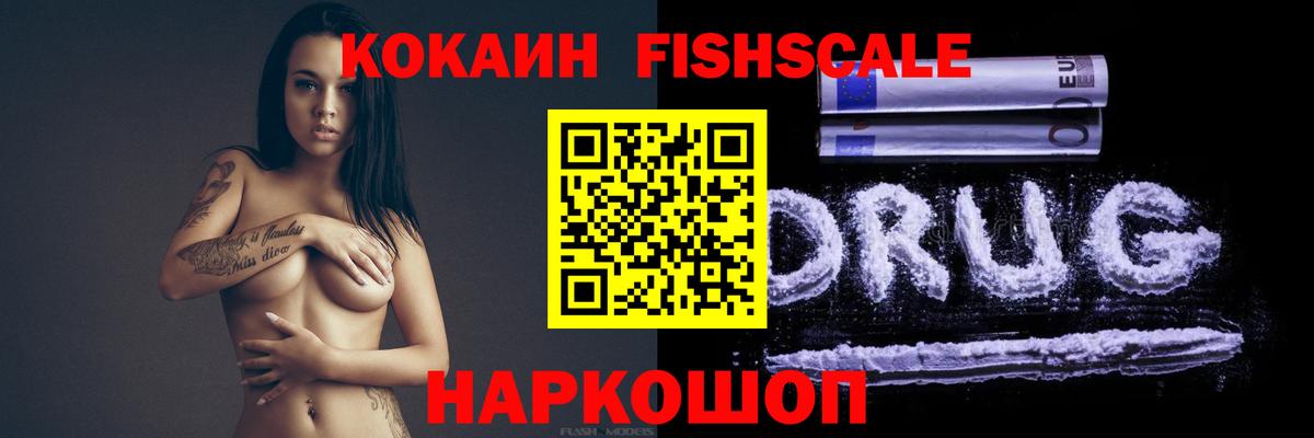 COCAIN Колумбийский  Вход с VPN  Кокаин Fish Scale  Старая Купавна 