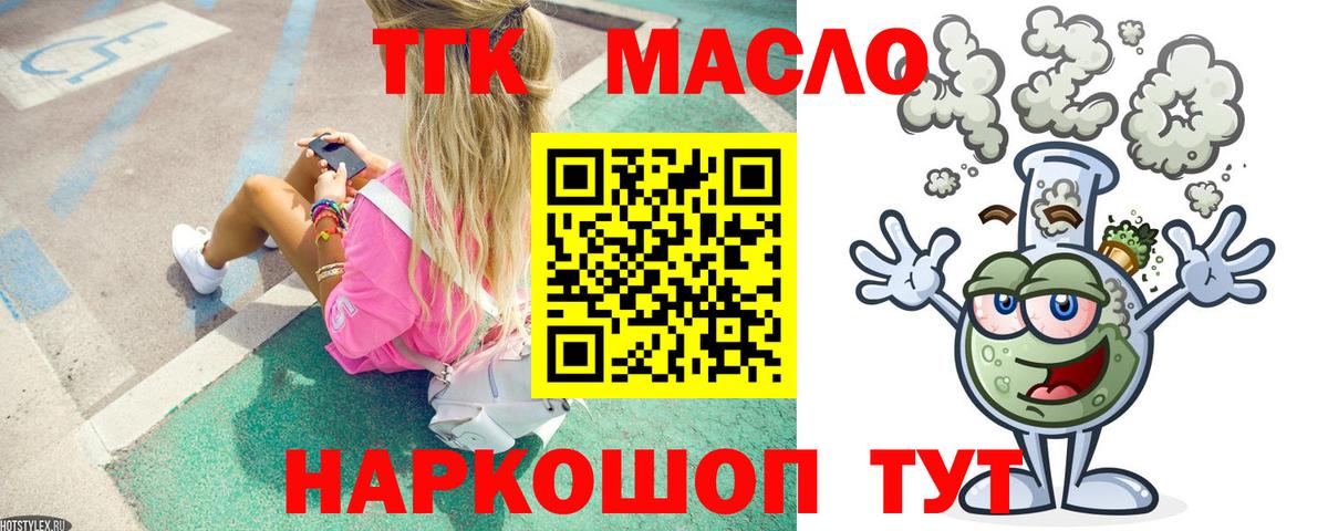ТГК жижа Старая Купавна